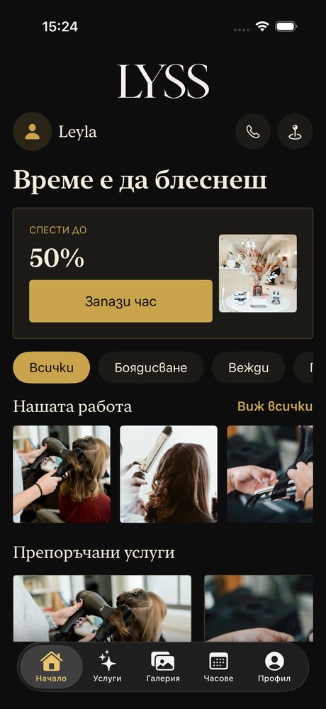 Начален екран на български в тъмен дизайн